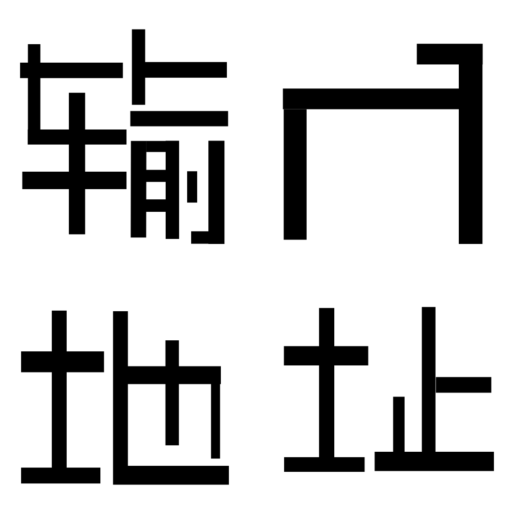 Input Address Shu